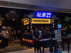 门面-坛宗剁椒鱼头(悦方IDmall店)