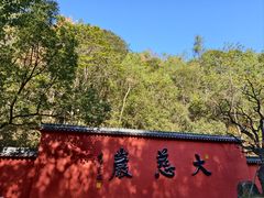 -大慈岩风景区