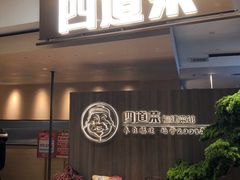 门面-四道菜·福建菜馆(新街口金鹰店)