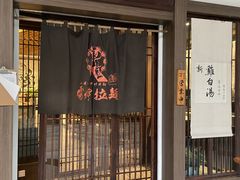 门面-雷神拉面(财富中心玉米楼店)
