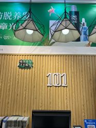 -章光101防脱养发荟