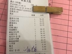 账单-农家大院
