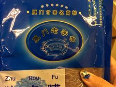 -黄胜记鼓浪屿肉松店(龙头路店)