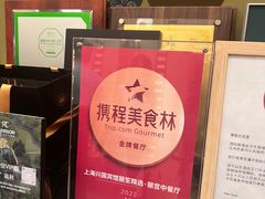 -上海兴国宾馆 丽宫中餐厅