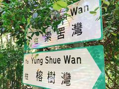 -南丫岛