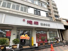 -爱德顺糕点食屋(利民道店)