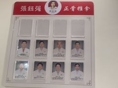 -张钰强中医正骨推拿连锁(唐家人才公寓店)