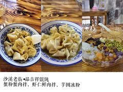 -品·吉祥(沙溪古镇店)