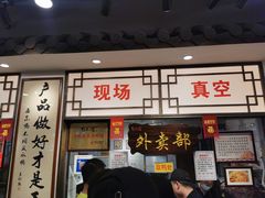 门面-鸭不同(总店)