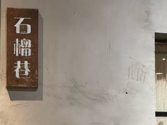 -瓦国小镇·果木烤鸭·融合菜(西口店)
