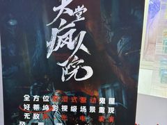 -恐怖游戏(湖滨店)