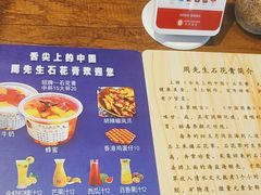 -周先生石花膏