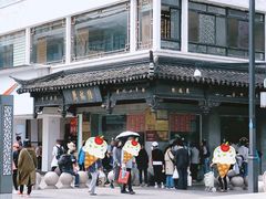 门面-陆稿荐观前街店
