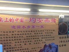 门面-水乡人家私房菜(逢简店)