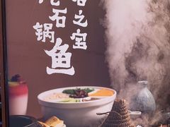 -云海肴云南菜·蒸汽石锅鱼(北京良乡华冠店)