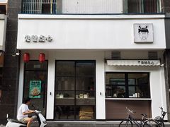 -兔爸私家小厨(新北万达店)