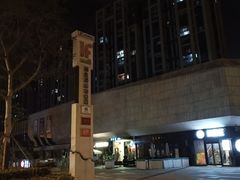 -易生活购物公园