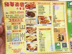-缅华南国小食店