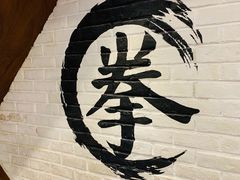-南拳十三姨·潮汕砂锅粥(世纪金源店)