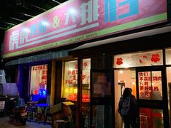 门面-虎虎龙虾大排档(双井店)