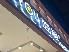 -I-YOU面缘·仁和新城店