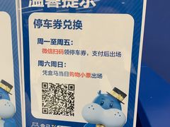 -盒马X会员店(上海森兰商都店)