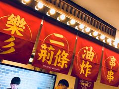 门面-乐彡炸串·烤苕皮(西单华威约饭街店)