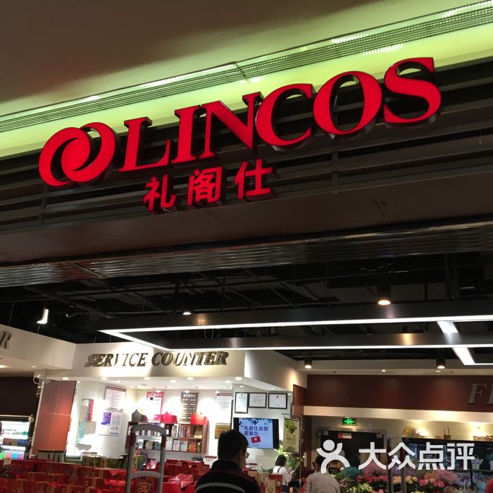 礼阁仕图片-北京超市/便利店-大众点评网