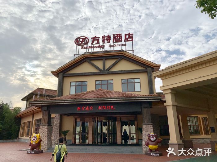 方特酒店(方特二期店)图片