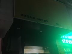 -黑皮烧烤(民意四路店)