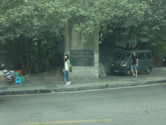 iphone_upload_pic-中美合作所集中营旧址