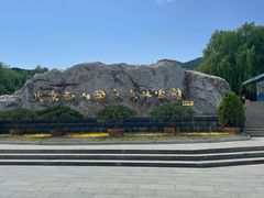 -北京西山国家森林公园