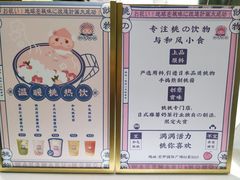 -和气桃桃(宏伊广场店)