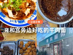 -清真-戏楼王记牛肉面