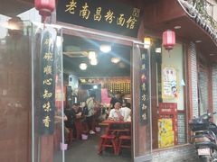 门面-老南昌粉面馆(绳金塔店)