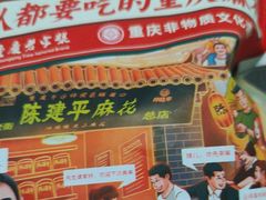 -陈建平麻花(磁器口总店)