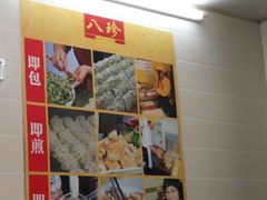 -八珍·广式煎饺·广州老字号(北京路总店)