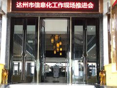 -和悦庄乡村温泉酒店