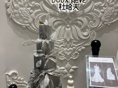 -杜哈夫DOUX RÊVE·生日蛋糕(日月光店)