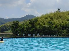 -宁波九龙湖开元度假村