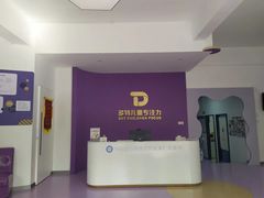 -多特儿童专注力·感统训练·注意力提升培训(锦峰训练中心)