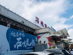 -石岐佬中山菜馆(张溪店)