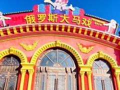 -满洲里口岸套娃景区