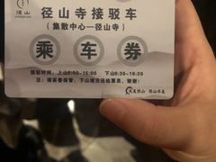 -径山寺