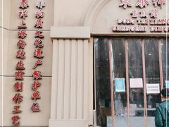 门面-东泰祥生煎馆(重庆北路店)