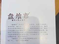 -盘飧市(春熙路店)