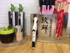 -玖鲜小笼(中山广场店)