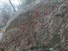 -虞山风景区