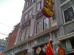 -皇上皇腊味店(下九路店)