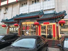 门面-成都驻京办餐厅(蜀都宾馆店)